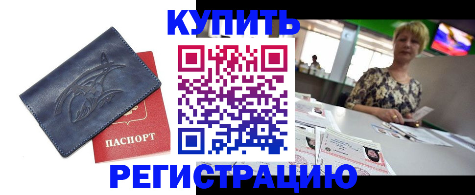 временная регистрация 2025 в Ярцево