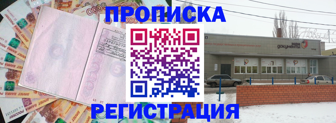 прописка регистрация в Ярцево