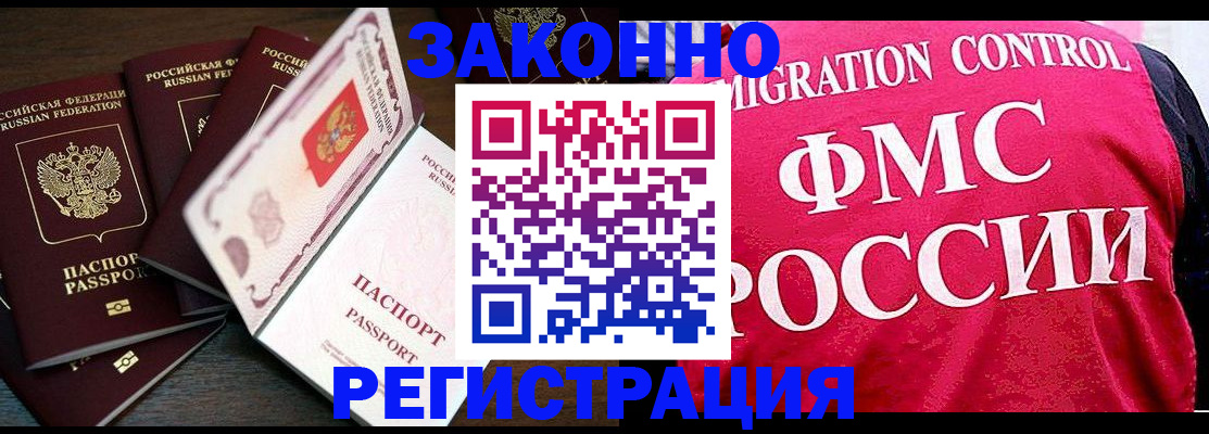 временная регистрация купить в Ярцево