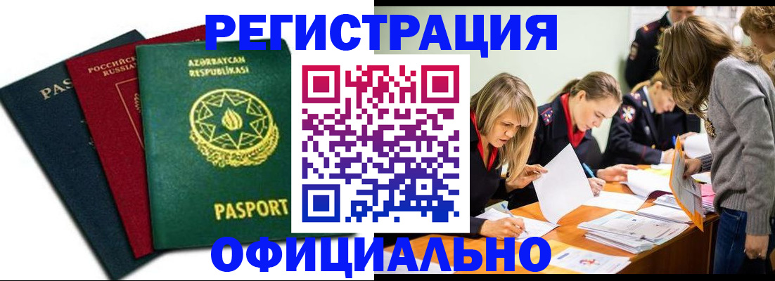 миграционный учет в Ярцево